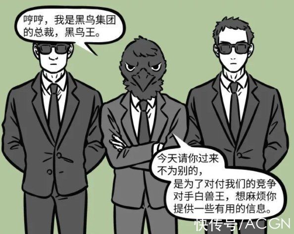 白兽王|非人哉又有新角色，和白兽王是对手，手段有点下作