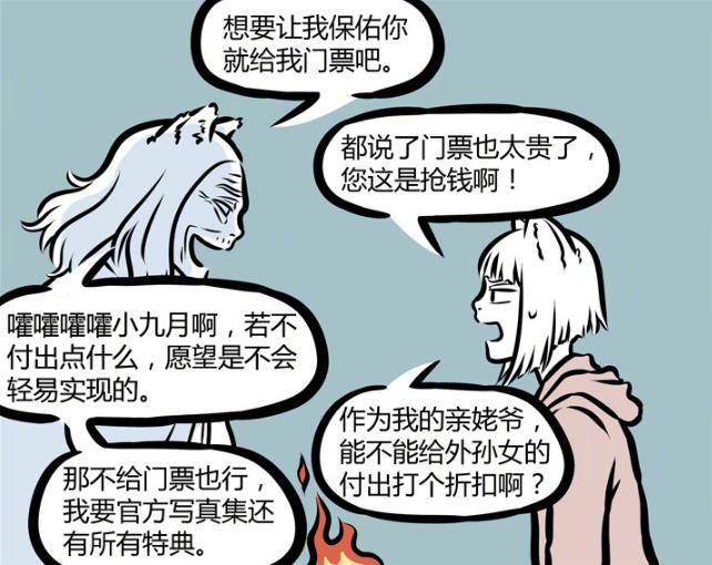 非人哉:九月和姥爷吵架,两人互不相让,十一月躲在一旁微笑!