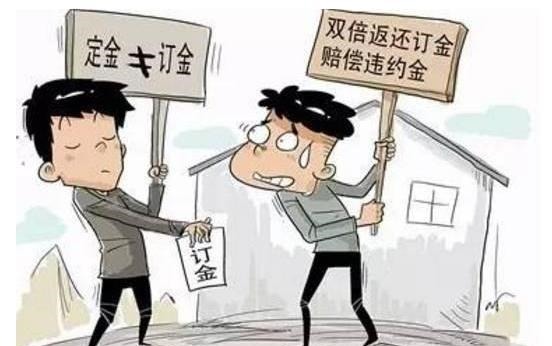 定金|“订金”和“定金”，一字之差，区别大，一个能退，一个不能退