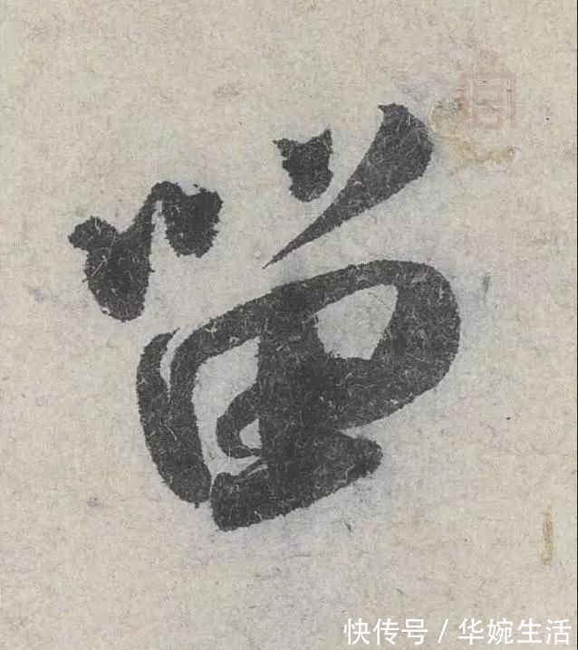 点画|中国书法用笔“六法”论析——“行”“转”“折”“提”“按”“捻”