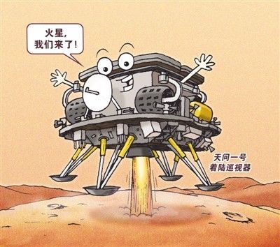 火星你好，天问来访！
