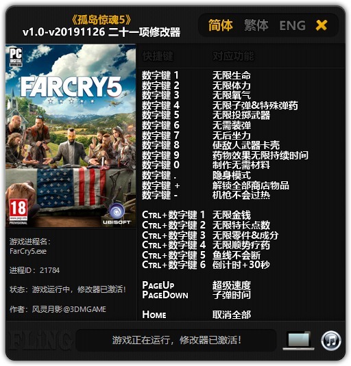 孤岛惊魂5修改器下载-孤岛惊魂5修改器风灵月影版 v1.0-423下载站
