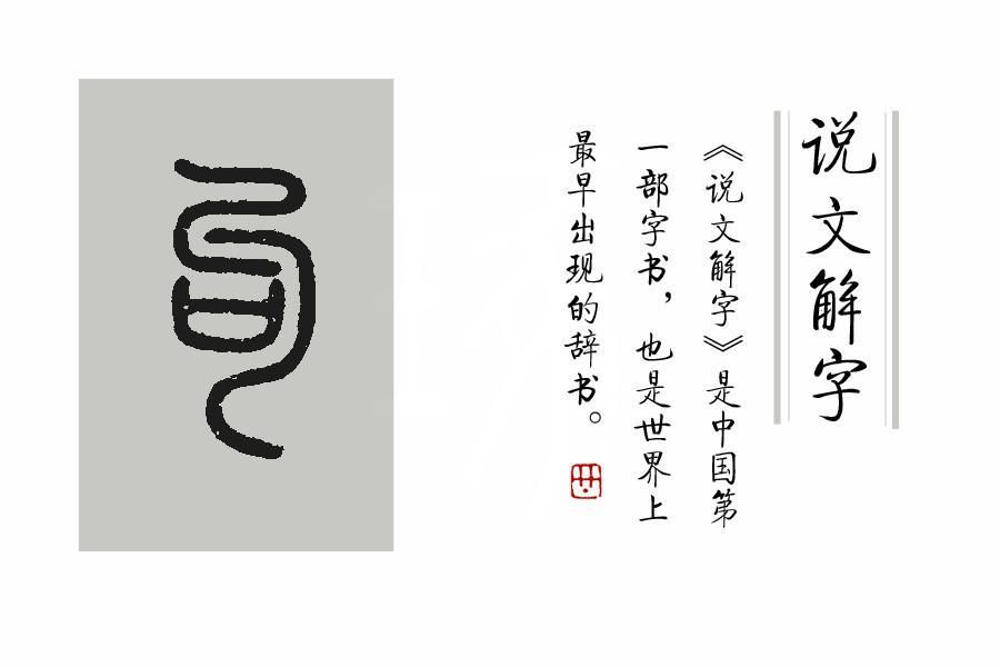 《说文解字》第371课：细说“句”字，高句丽，为啥要这样读？