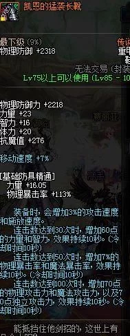 dnf剑魂完美加点