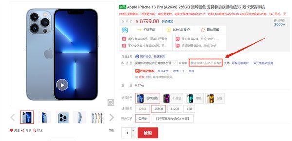 iphone|不用抢了！iPhone 13系列京东已开放购买：部分配置次日达