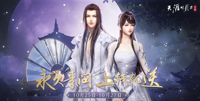 商城中|当年的白月光，如今竟然可以免费领！天刀手游超仙皮肤登录就送
