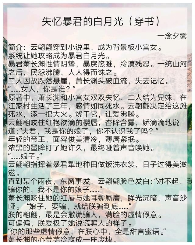 安利五本女配文，失忆暴君的白月光，治愈向救赎文