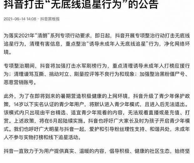 中央網(wǎng)信辦|整治飯圈亂象再出重錘：廣電總局嚴(yán)控偶像養(yǎng)成類節(jié)目