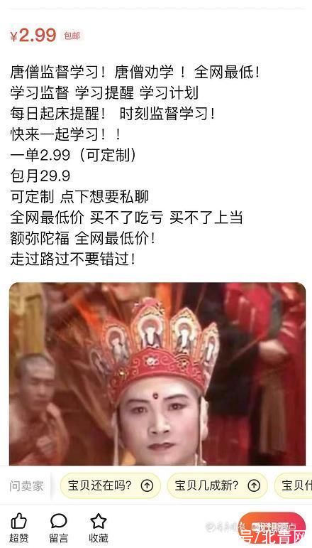 施主|“唐僧劝学、劝脱单”火了!花了4块钱,我收到这样的服务