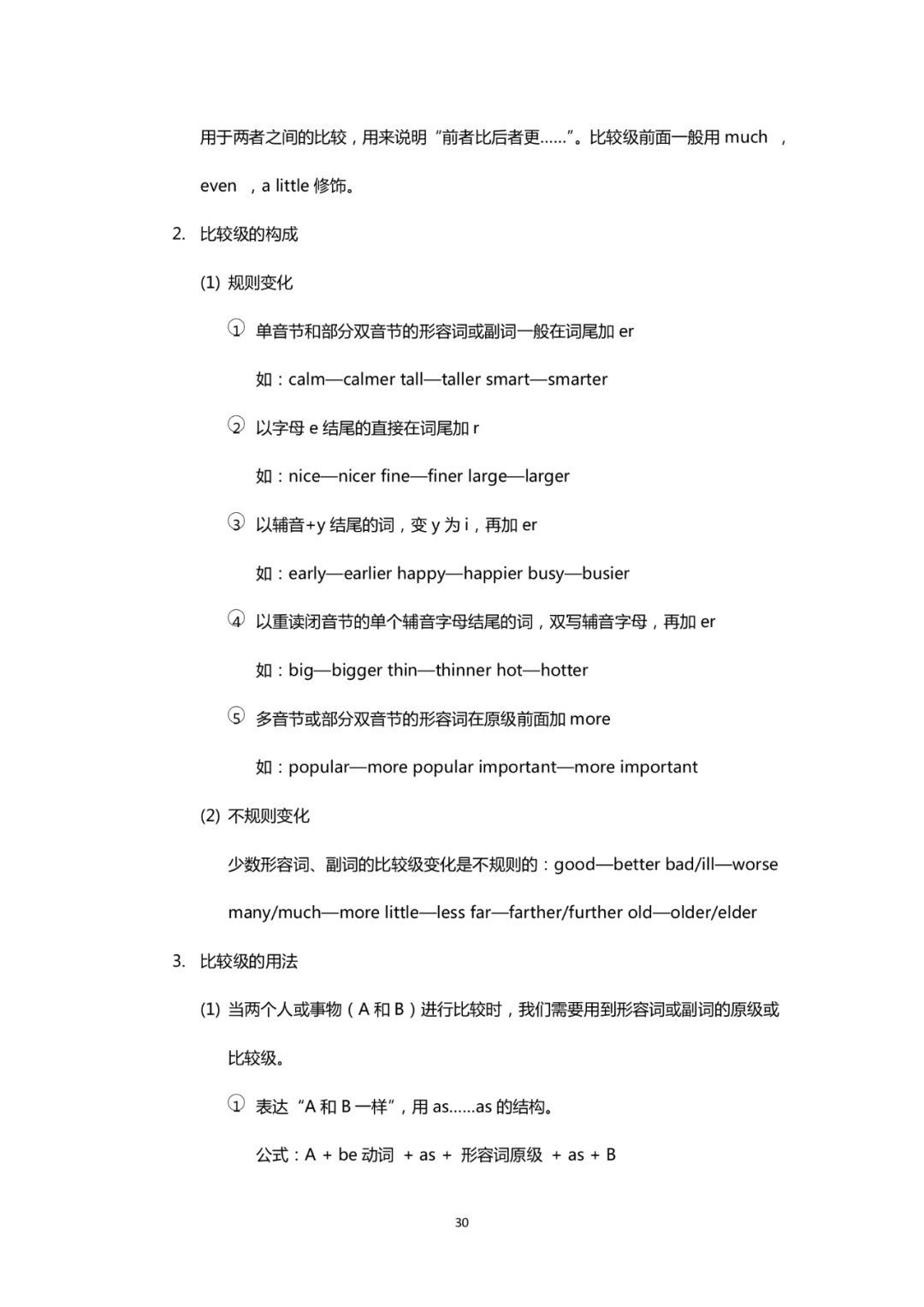 初中英语|速领！初中英语超全笔记大全，掌握三年所有知识点（超级精华版）