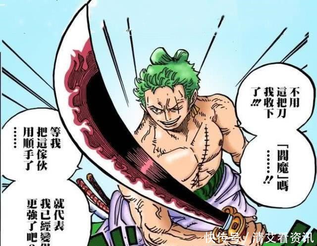 海賊王979凱多兒子名字 與閻魔刀同名 莫非暗示索隆身世 中國熱點 海賊王979凱多兒子名字 與閻魔刀同名 莫非暗示索隆身世 中國熱點