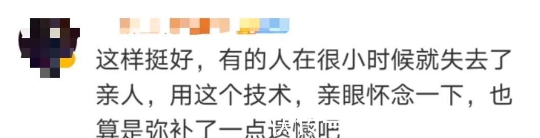 逝者|小伙用AI帮人''复活''逝者，家属看哭了！但有网友担忧…