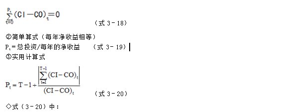 静态投资回收期计算公式 快资讯