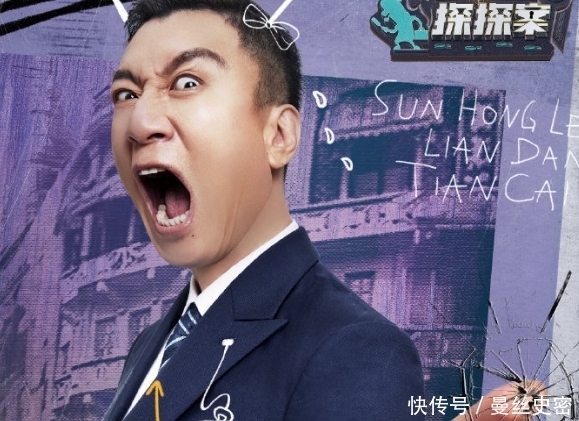 节奏大师 《萌探探探案》嘉宾定位:那英女王,孙红雷脸蛋天才,杨紫不简单