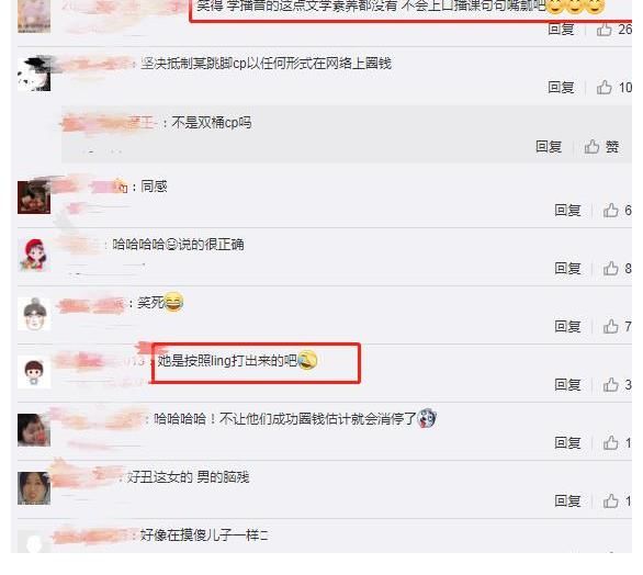 诋毁|《心动4》女四犯常识性错误，被质疑学历，使用诋毁女二图片