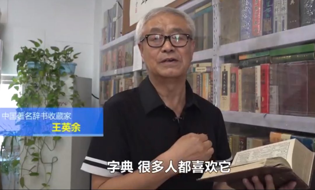 触摸辞书文化——烟台开发区图书馆线上辞书展（二十七）