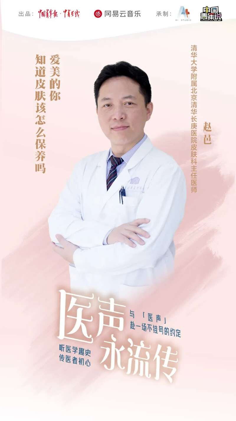 医声永流传|那些被皮肤问题困扰的年轻人，如何破解容貌焦虑？| 不良习惯