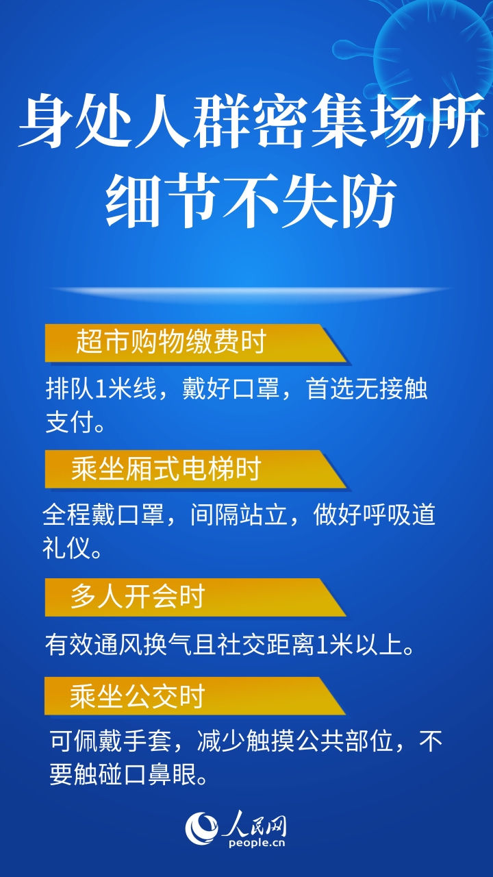 责任|做好防疫第一责任人 这些细节不失防