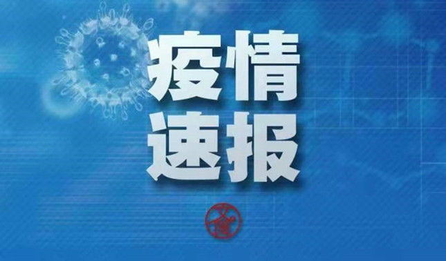 滨江区|1月28日7-24时，杭州新增12例累计40新冠肺炎确诊病例