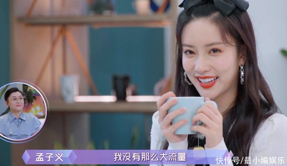 王厚杰|男嘉賓怕戀情影響藝人，孟子義卻很有自知之明：我沒有那么大流量