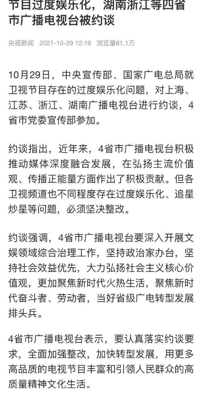 繼湖南衛(wèi)視和浙江衛(wèi)視之后，東方衛(wèi)視也整改，宣布《追光吧》延播