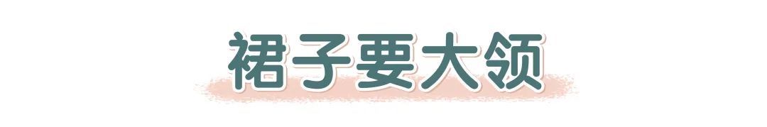 显土|显土！显胖！穿衣4大雷区你中招了吗？