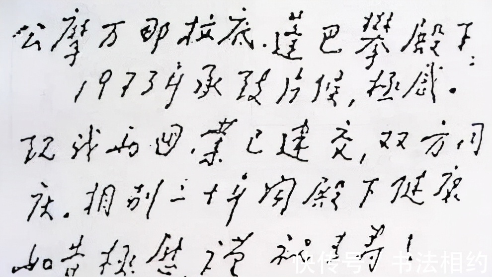 手迹！让人折服！周恩来的电报手迹，虽字字倾斜，但造型别致，十分耐看