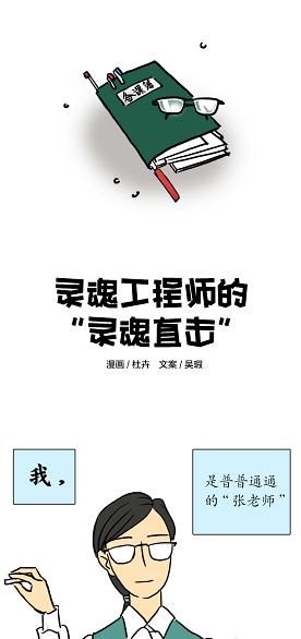 羊城派|灵魂工程师的“灵魂直击”