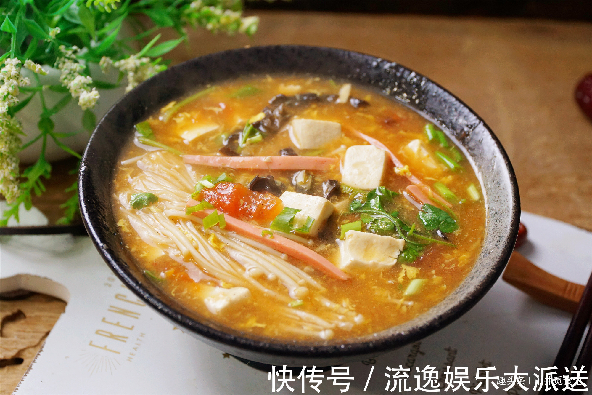 豆腐做的酸辣汤,冬天多煮给家人喝,酸辣鲜香,1碗喝完直冒汗