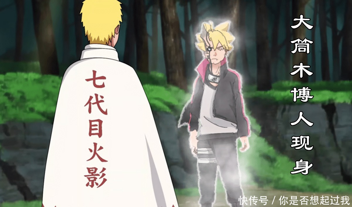博人传博人害怕变身大筒木，鸣人没事，你爸从小就是个怪物！