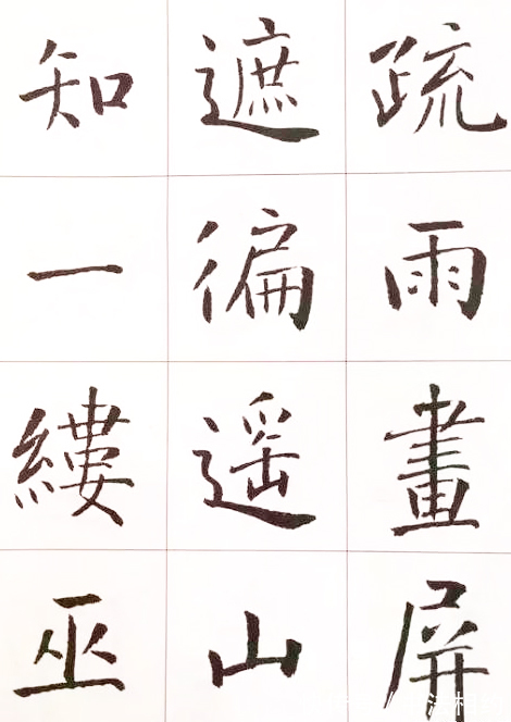 楷书$孙晓云早期楷书作品,柳骨赵韵,网友:活该坐上中书协第一把交椅