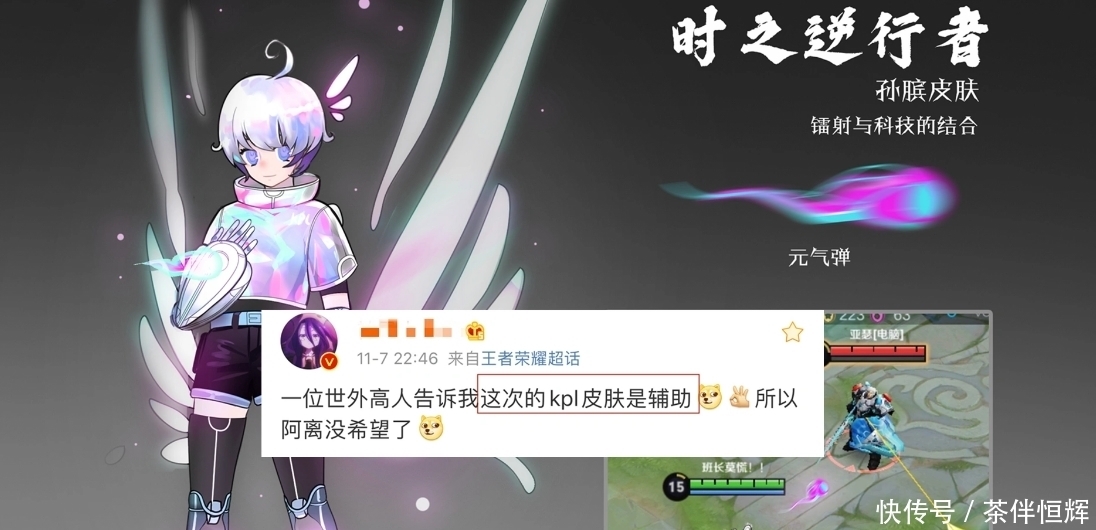 FMVP|镜FMVP仅开胃菜！孙膑喜提KPL新皮？提前备好462点券！