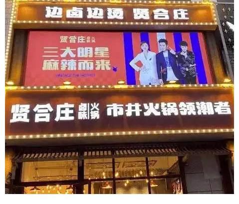 是巧合还是逃避?郑恺火锅店遭人拉横幅维权,郑恺当天就退股