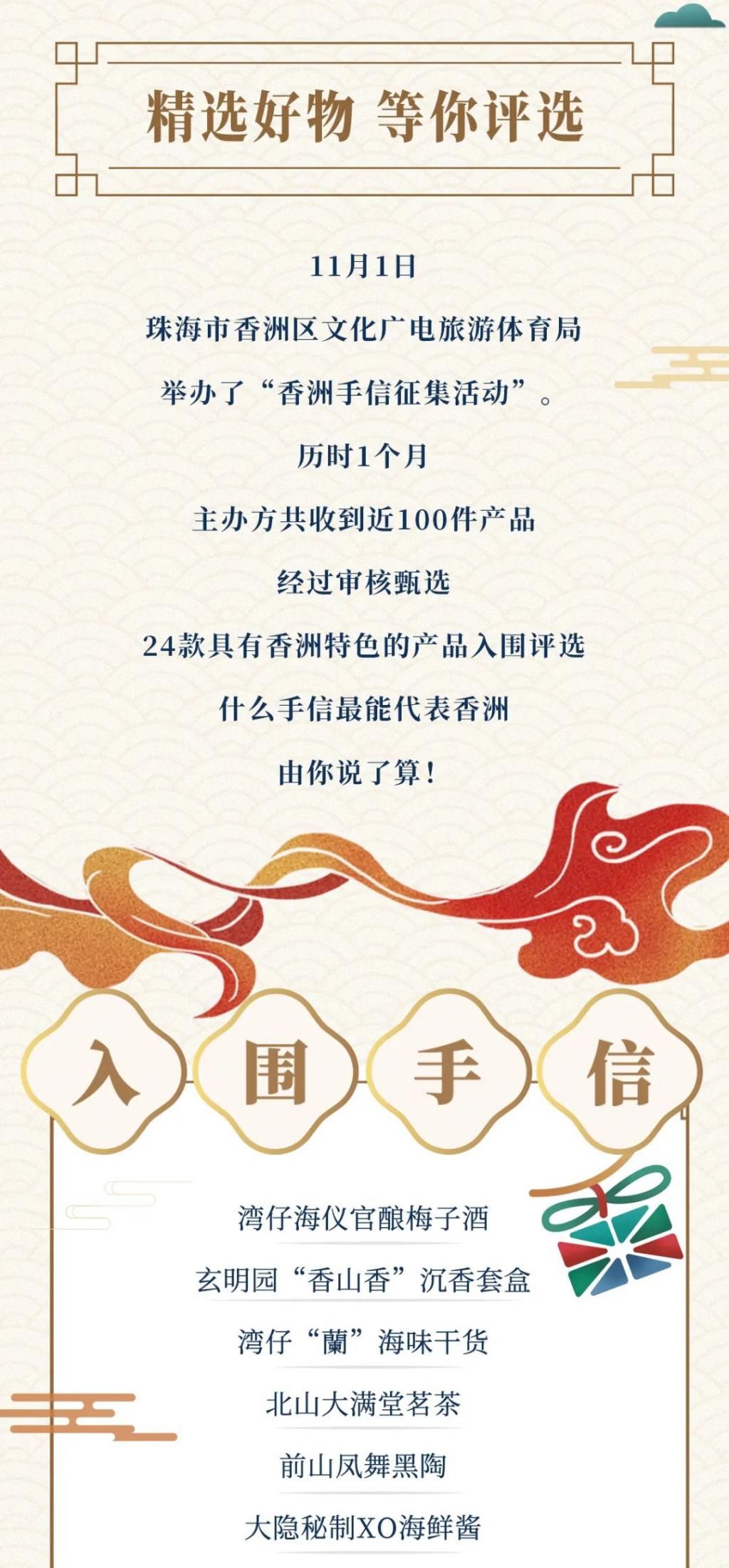  系列|投票开启！“香洲手信”选择多，哪个才能出圈？