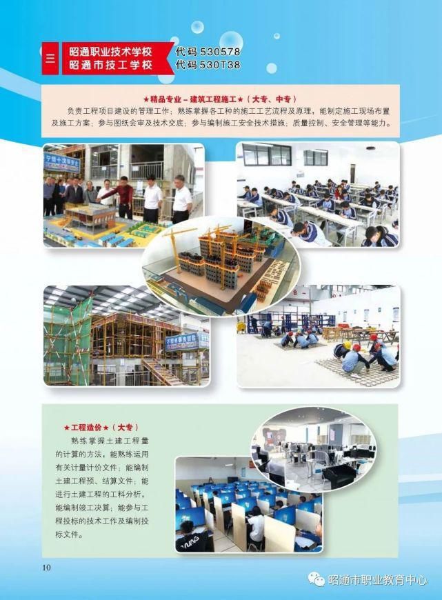 昭通市|昭通市职业教育中心2021年招生简章