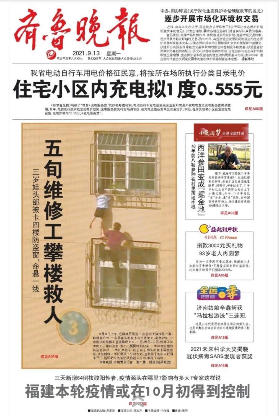 于俊海|“再遇到我还会救人”聊城维修工杨元新获全市见义勇为模范称号