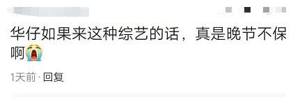刘德华即将迎来综艺首秀，看完阵容以及节目名称，网友表示追定了