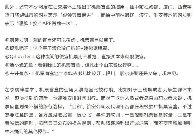 66元的机票盲盒刚上线就秒光，五一“盲”游你敢玩吗？