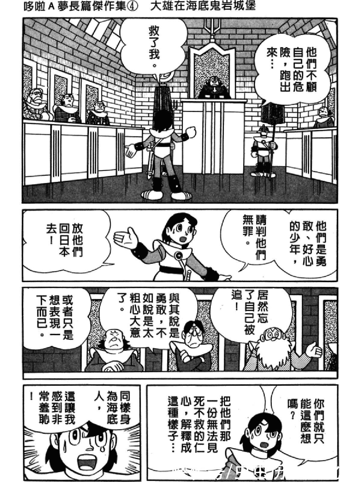 大雄|哆啦A梦超长篇第四卷 大雄在海底鬼岩城堡