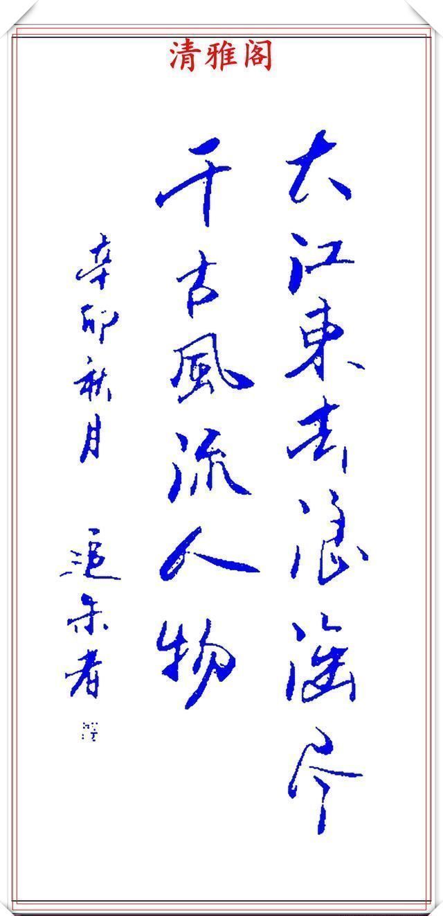 作品|2020年网络书法杰出作品欣赏，润墨耕耘笔墨千秋，难得的好书法