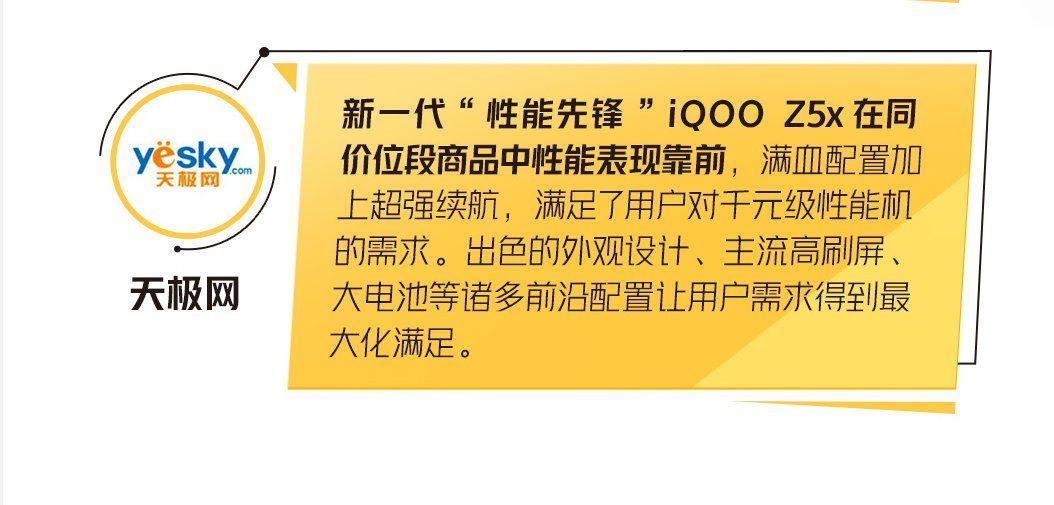 iqoo|iQOO Z5x的口碑如何？盘点各大电商平台用户与媒体的评价