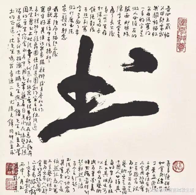 中国美术家协会&郁钧剑一些人写字差,却沽名钓誉,让我很看不起