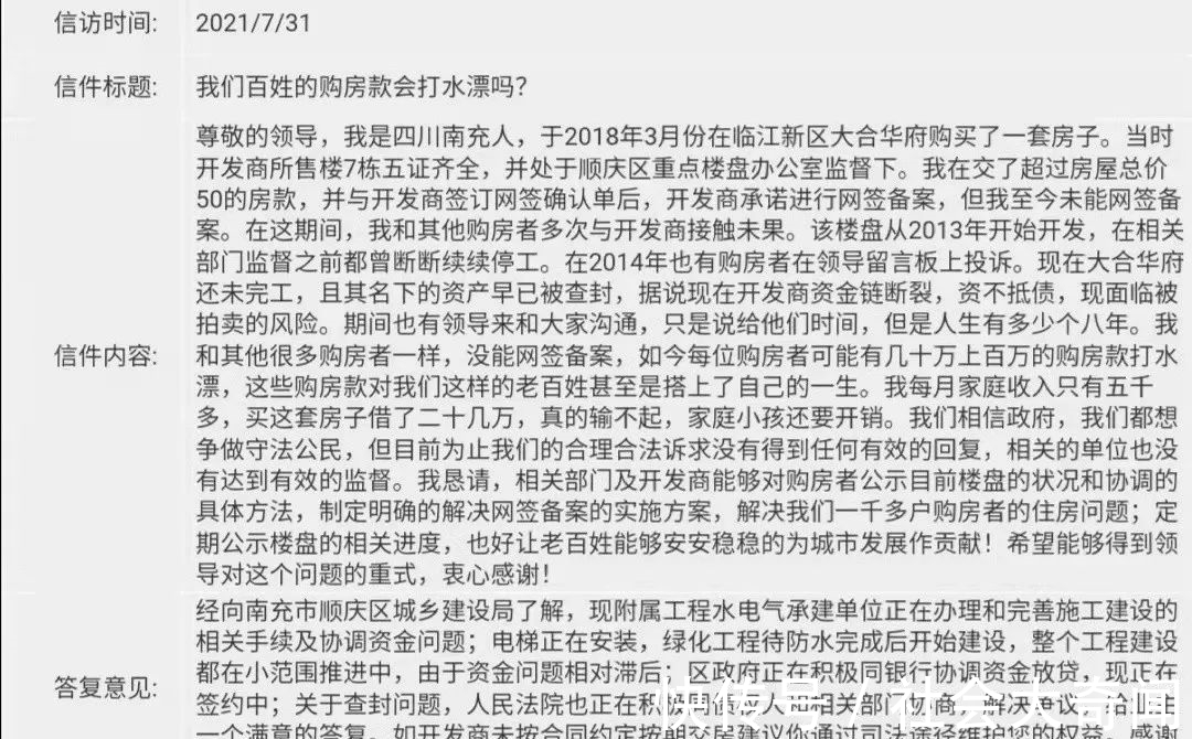 楼盘|南充大合华府交房日期一拖再拖，多数业主连网签备案合同都没有