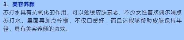 养胃|喝苏打水减肥、养胃、治痛风是真的吗？