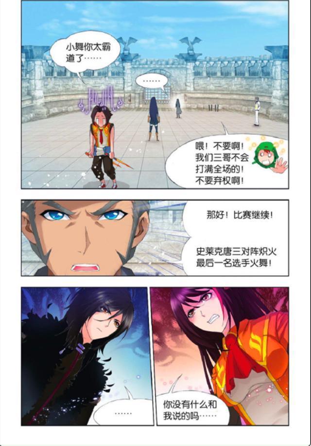 斗罗大陆|斗罗大陆：史莱克在遇炽火队，小舞为击败唐三，修炼出特殊火焰！