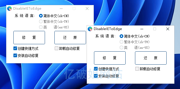DisableIEToEdge v1.0.6.1 Win11/10一键永久启用IE11