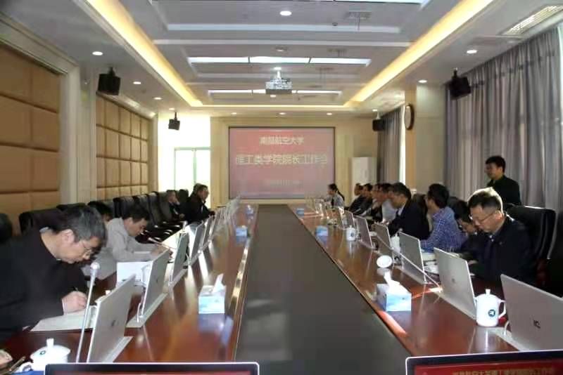 南昌|南昌航空大学举行首次学院院长工作会