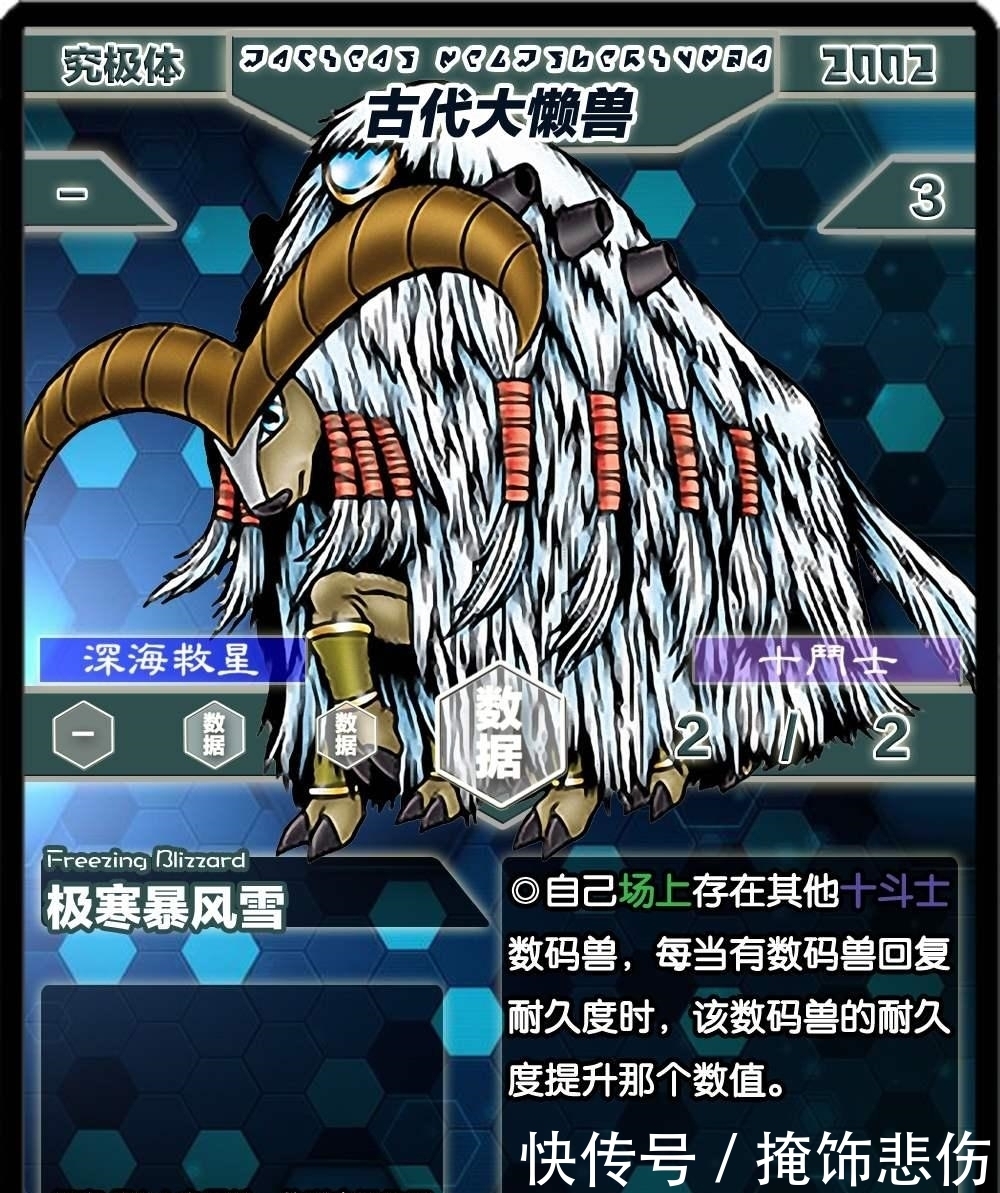 属性|数码宝贝:冰属性的十斗士,体型非常巨大,绝招是绝对零度