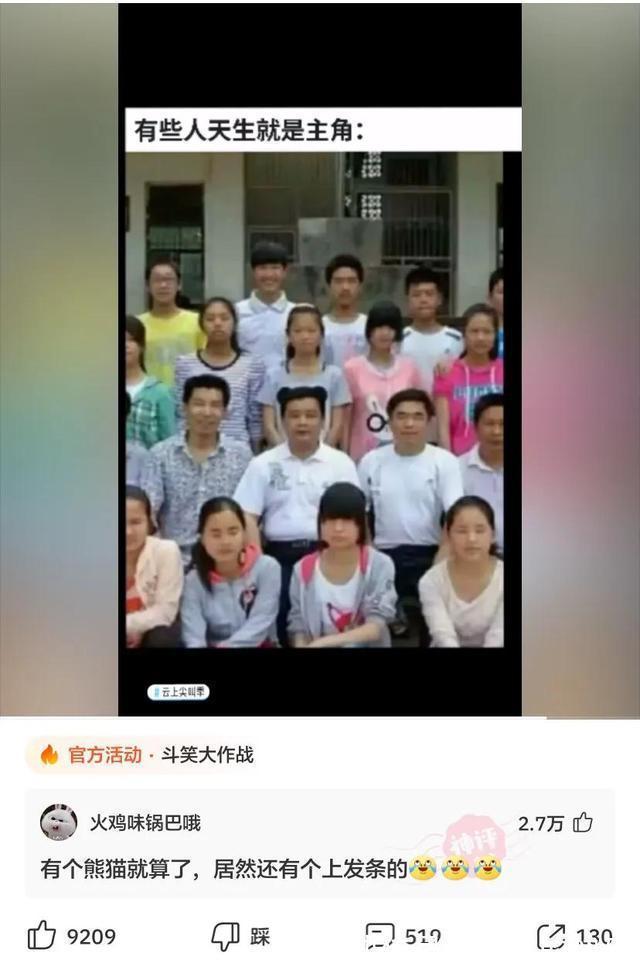 |神评段子合集:照片上有个熊猫就算了,居然还有个上发条的