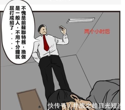 |搞笑漫画 特务被鞭打两小时, 一张纸让他立刻投降了